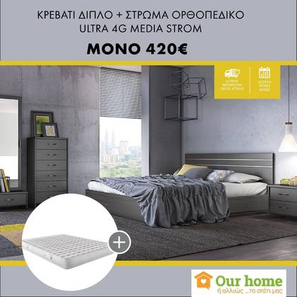 Κρεβάτι N1 160x200  Με Επιλογή Χρώματος +  Στρώμα Ύπνου Διπλό Ορθοπεδικό MEDIA STROM ULTRA 4G 160x200x22